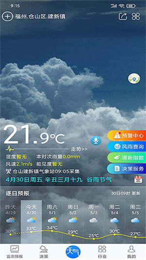 知天气全国版app使用教程截图1