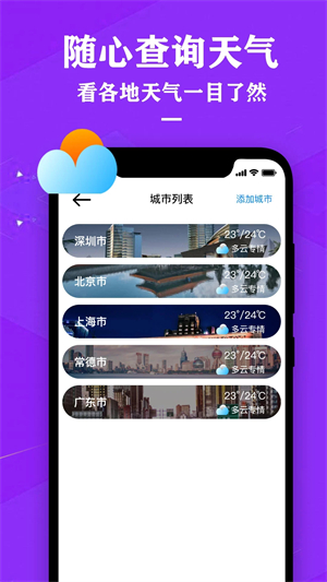 中央天气预报app下载 第2张图片