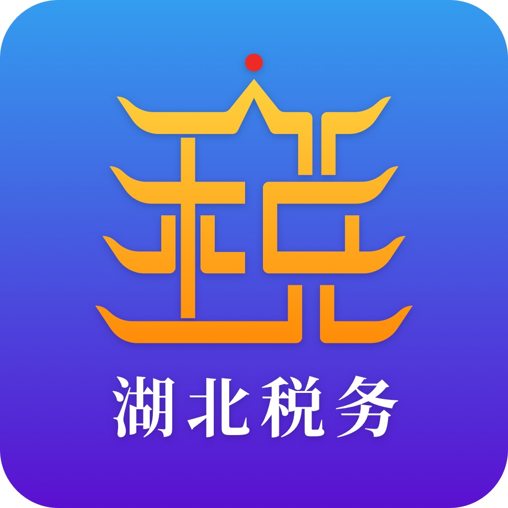 湖北税务楚税通官方免费app游戏图标