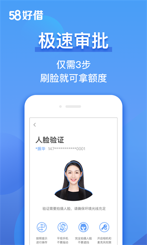 58好借app 第1张图片