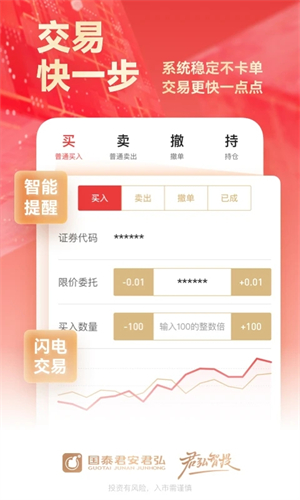 国泰君安君弘证券交易手机版下载 第2张图片