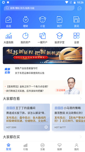 掌证宝东莞证券app使用教程截图1