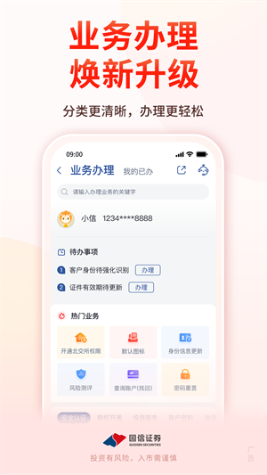 国信金太阳app官方版 第1张图片