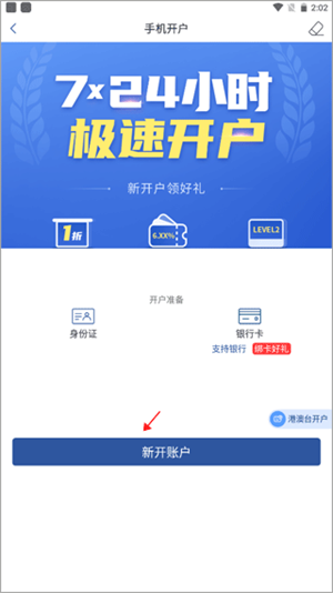 国信金太阳app如何开通新的银行账户2