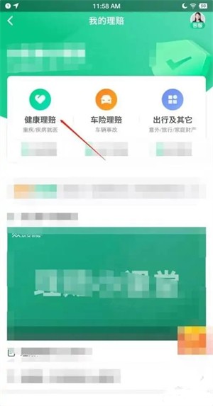 众安保险app使用教程截图3