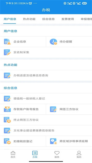 河南税务app社保缴费 第3张图片