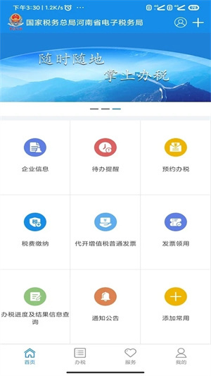 河南税务app社保缴费 第4张图片