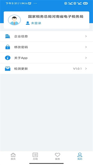 河南税务app社保缴费 第5张图片