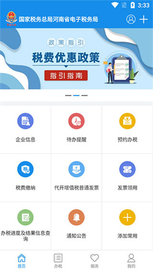 河南税务app社保缴费如何交社保1