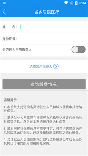 河南税务app社保缴费如何交社保5