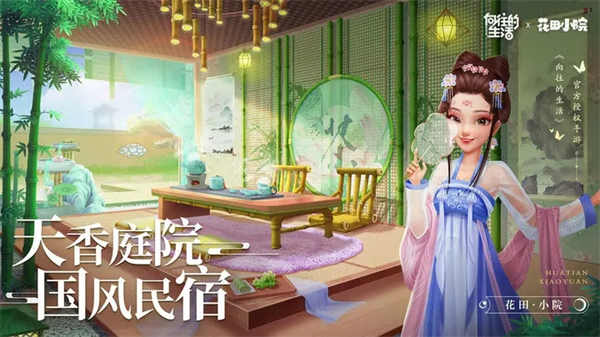 花田小院无限金币花瓣内购版 第2张图片