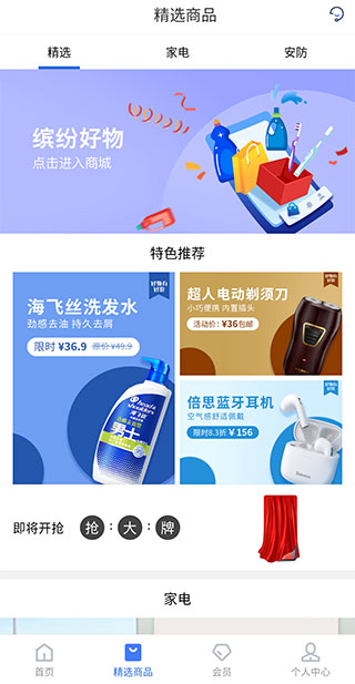 海尔消费金融app怎么用2