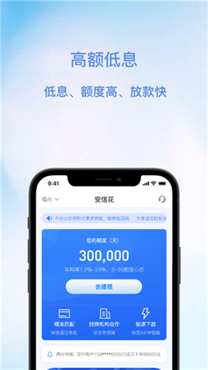 安信花贷款app下载3