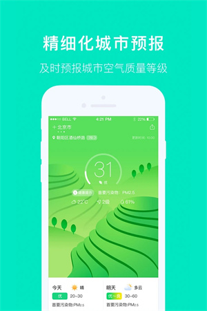 空气质量发布app使用教程