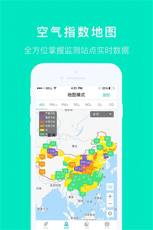 空气质量发布app安卓版 第4张图片