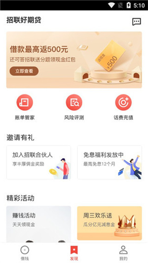 招联好期贷app使用教程截图1