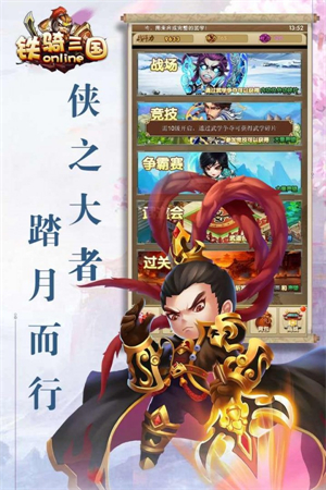 铁骑三国全武将解锁版 第2张图片