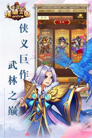 铁骑三国全武将解锁版 第3张图片