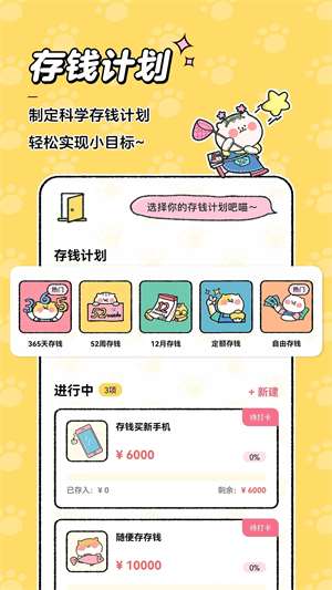 喵喵记账app 第4张图片