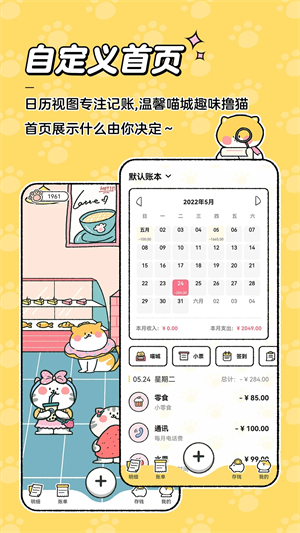 喵喵记账app 第3张图片