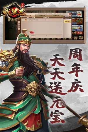 三国戏英杰传4399版 第1张图片