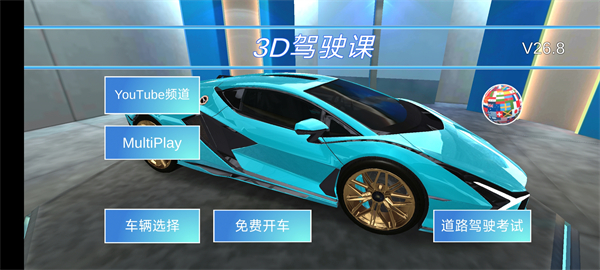 3D驾驶课最新版游戏攻略2