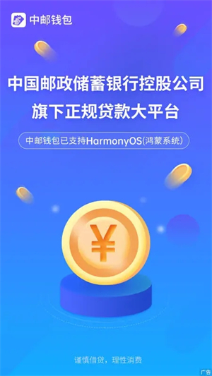 中邮钱包app软件介绍截图