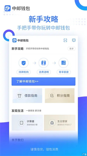 中邮钱包app软件特色截图