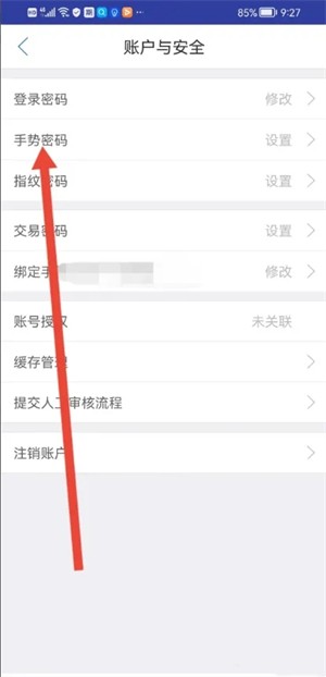 中邮钱包app怎么设置手势密码截图3