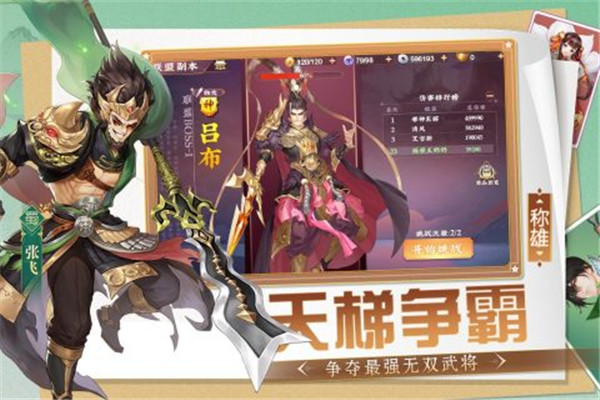 三国将无双手游下载 第5张图片