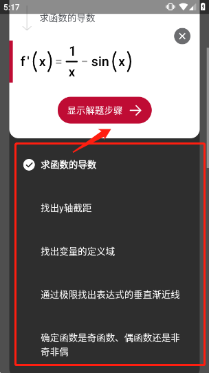 Photomath下载官方中文版使用方法3