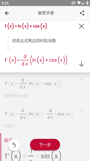 Photomath下载官方中文版使用方法4