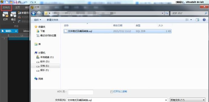 ultraedit转换编码使用方法截图1