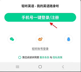 轻听英语app下载安装版使用方法1