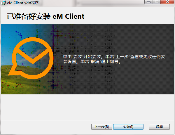 EM Client邮件客户端专业版安装步骤截图2