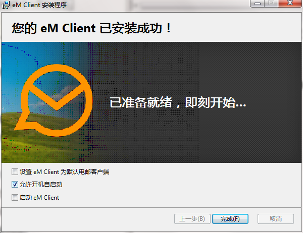 EM Client邮件客户端专业版安装步骤截图4