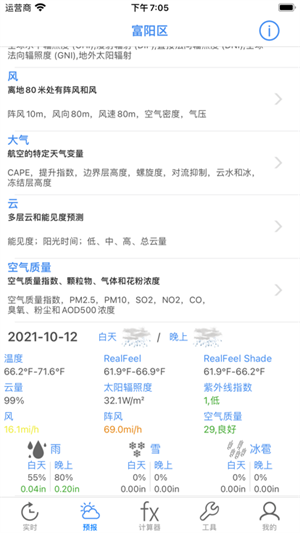 气象计算app下载 第1张图片