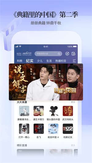 CCTV手机电视app下载 第2张图片
