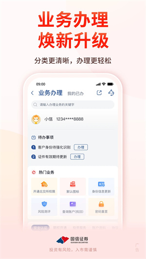 国信金太阳证券手机版下载 第1张图片