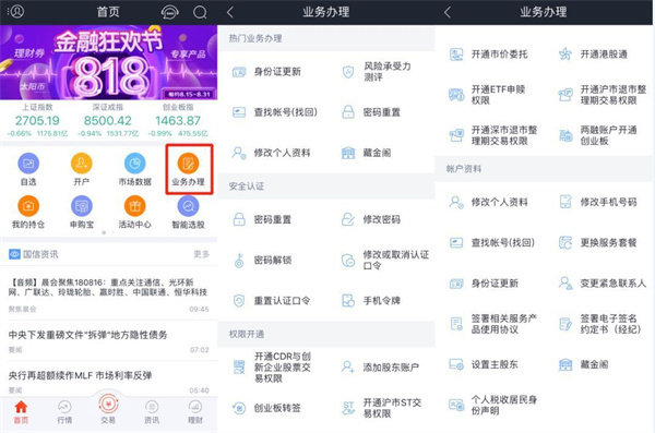 国信金太阳证券手机版使用教程14