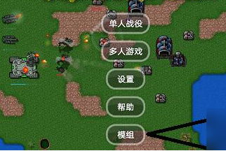 铁锈战争999999最新版怎么导入mod4