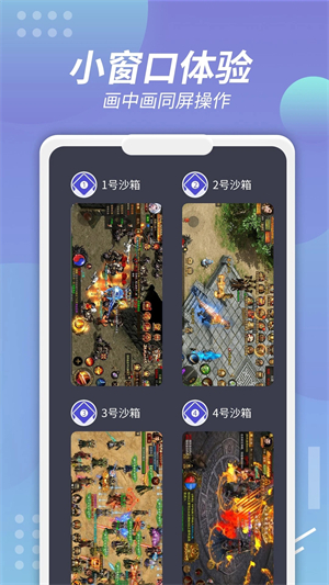 X8沙箱老版本软件特色截图