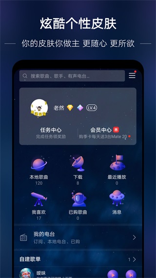 华为音乐app无限会员版 第2张图片