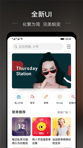 华为音乐播放器app绿色精简版 第5张图片