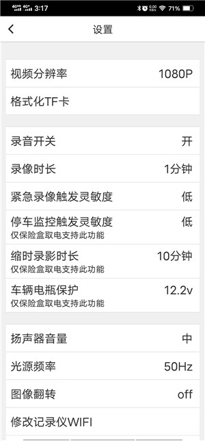 路影行车记录仪app下载 第3张图片