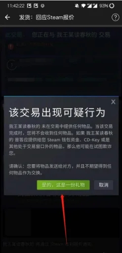 网易buff怎么发货截图6