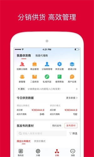 微店店长版app下载安装1