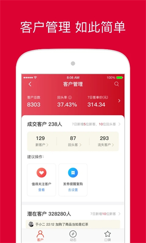 微店店长版app下载安装3