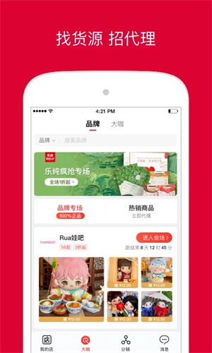 微店店长版app下载安装5