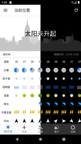 晴天钟app最新版